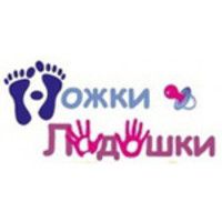 Мастерская Ножки&Ладошки