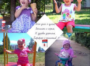 Моё весёлое лето!