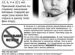 Отняли детей