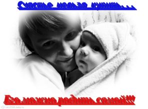 Мамы в мире лучше нет...
