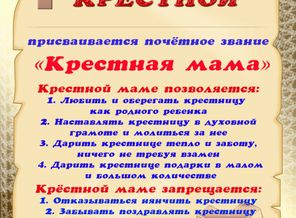 крестница