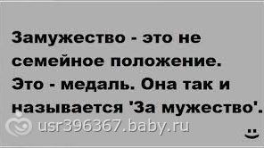 замужество