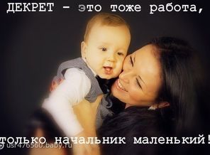 Для тех, кто собирается в декрет)
