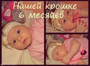 пол годика