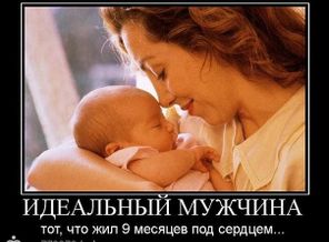 идеальный мужчина