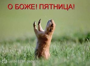 пятница