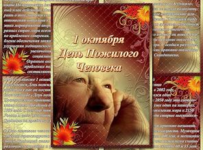 папка-передвижка-день-пожилого-человека