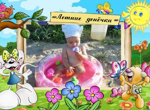 Водичка,хороша!!!