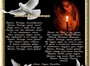 молитва