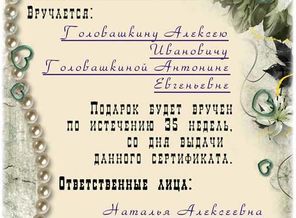 Сертификат бабушки и дедушки