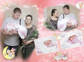 Счастливое начало...