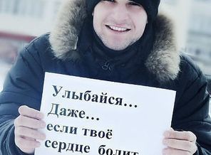 С улыбкой по жизни!