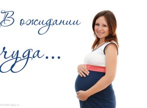 В ожидании