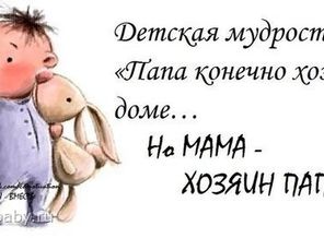 Детская мудрость