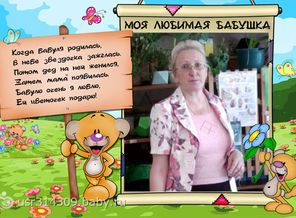 бабушка