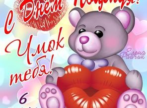 Наш день рождения в день поцелуев))