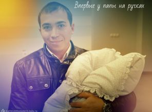 Наш счастливый папа
