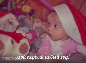 мой первый новый год