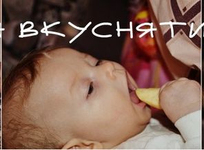 вкуснятина