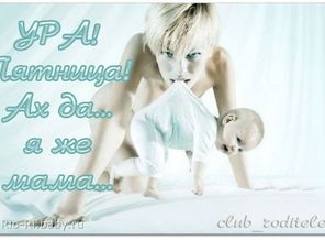 Прелести материнства