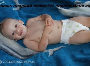 хочешь плоский живот???...........