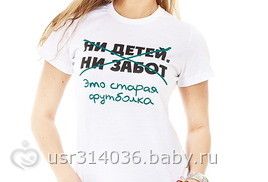 001730_big_futbolka_nideteinizabot_big