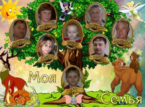 Семья