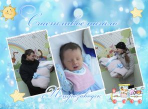 Наше счастливое Начало)