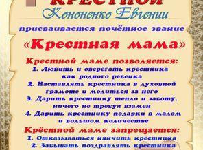 крестник