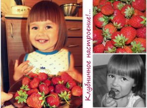 клубничное настроение