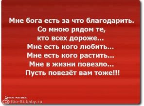 Я Бога Благодарю