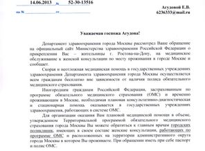 Письмо из Министерства здравоохранения о прикрепления к ЖК  не по месту прописки