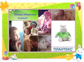 Наша здоровая семья!