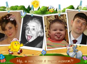 Ну, и на кого я тут похож ?!