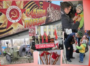 Наш первый осознанный день Победы!