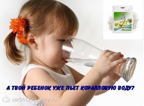 Чем раньше своего ребенка приучишь к качественной живой воде, тем меньше хлопот с его здоровьем будет. Наши, коралловые дети получают эту воду с первых дней жизни и с удовольствием пьют её каждый день.