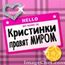 Кристина