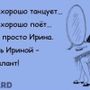 Ирина